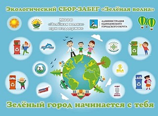 «Зелёная волна», баннер