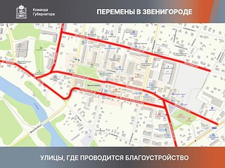 Улицы, где проводится благоустройство