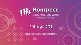 Конгресс индустрии детских товаров, баннер