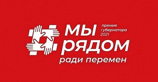 «Мы рядом ради перемен», баннер