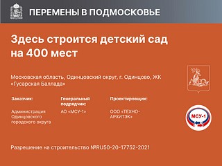 Перемены в Подмосковье, слайд 1