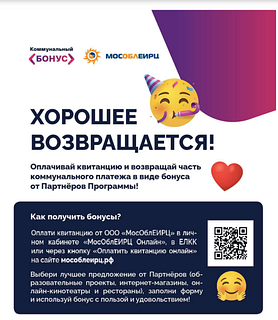 «Коммунальный бонус», баннер