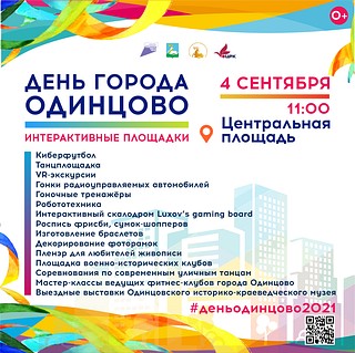 Программа мероприятий на день города Одинцово, слайд 2