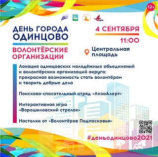Программа мероприятий на день города Одинцово, слайд 3