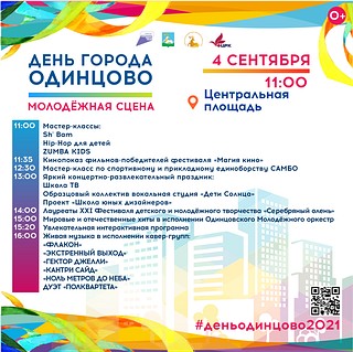 Программа мероприятий на день города Одинцово, слайд 4