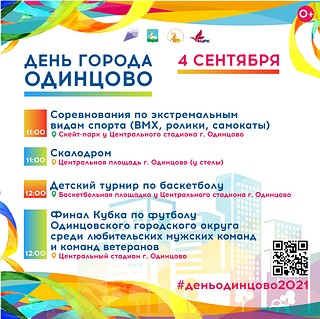 Программа мероприятий на день города Одинцово, слайд 6