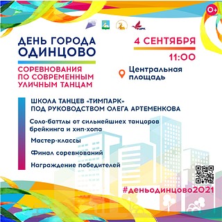 Программа мероприятий на день города Одинцово, слайд 7