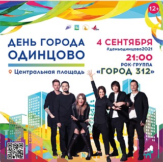 Программа мероприятий на день города Одинцово, слайд 8