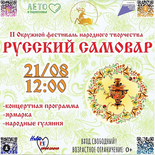 «Русский самовар», баннер
