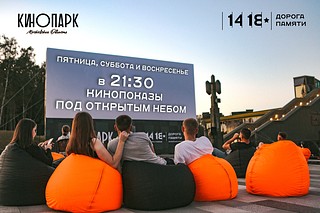 Кинопоказ под открытым небом