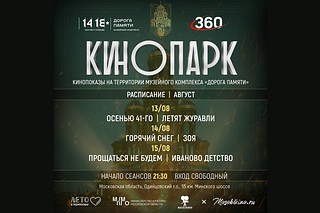 Кинопарк, афиша