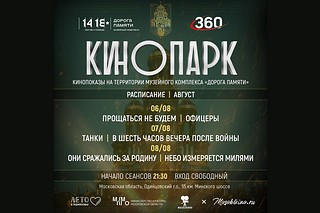 Кинопарк, афиша