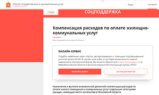 Мерой социальной поддержки в Московской области смогут воспользоваться около 77 тысяч пенсионеров