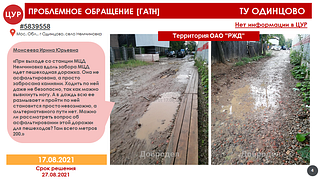 Муниципалитет продолжает лидировать по качеству работы с обращениями граждан