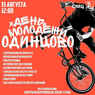 День молодёжи, баннер