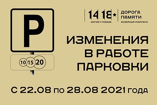 Изменения в работе парковки