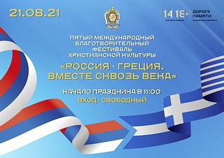 Международный благотворительный фестиваль, баннер