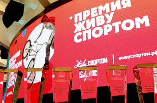 Премия «Живу Спортом 2021»