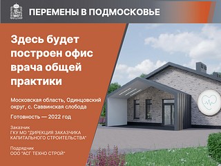 Перемены в Подмосковье, слайд 5