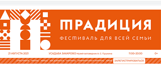 «Традиция», баннер