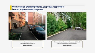 Комплексное благоустройство дворовых территорий Ремонт асфальтового покрытия, слайд 3