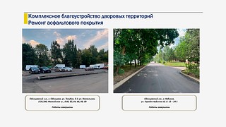 Комплексное благоустройство дворовых территорий Ремонт асфальтового покрытия, слайд 4