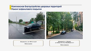 Комплексное благоустройство дворовых территорий Ремонт асфальтового покрытия, слайд 5