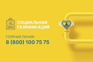 Программа соц. газификации