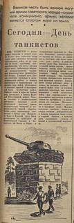 День танкиста, часть 1