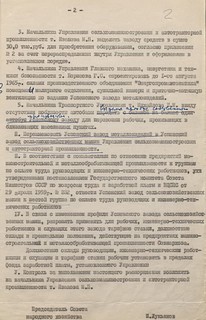 Архивный документ, часть 3