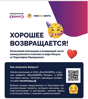Коммунальный бонус