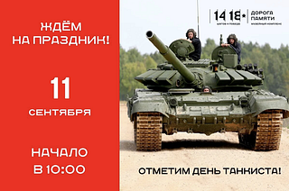 День танкиста, баннер