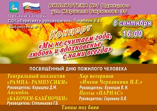 Программа концерта