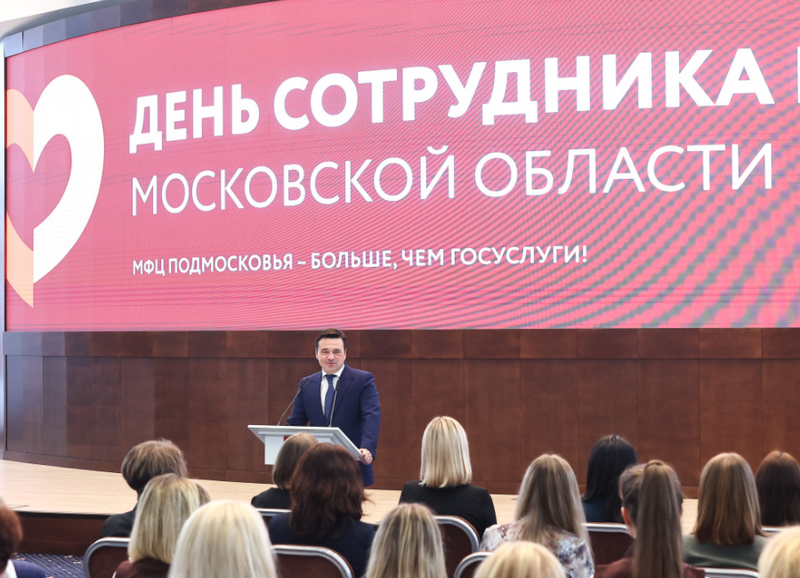Сотрудников Одинцовского МФЦ наградили в канун профессионального праздника, Сентябрь