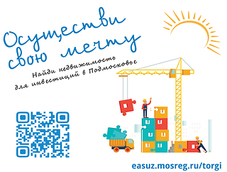 Осуществи свою мечту, баннер