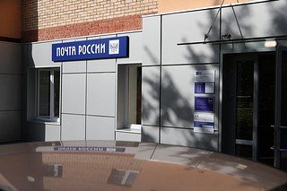 Почтовое отделение