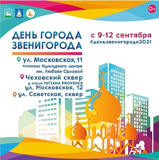 День города в Звенигороде, часть 1