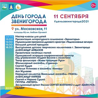 День города в Звенигороде, часть 2