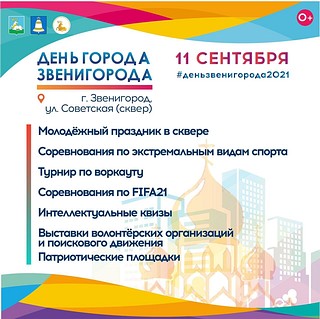 День города в Звенигороде, часть 3