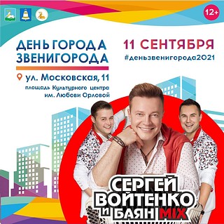 День города в Звенигороде, часть 5