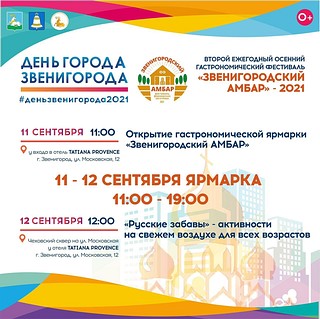День города в Звенигороде, часть 6