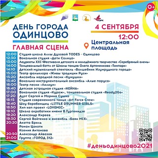 Программа мероприятий на день города Одинцово, слайд 1