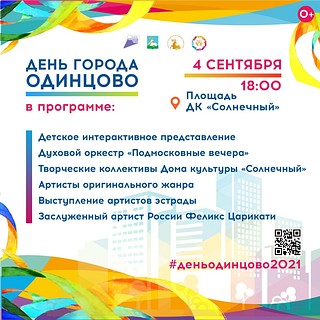 Программа мероприятий на день города Одинцово, слайд 10