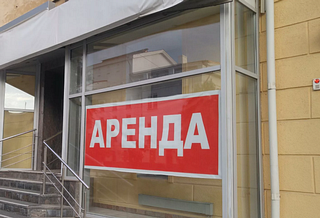 Аренда