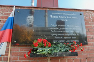 Памятник Героя Советского Союза А. Я. Чикина