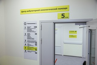 Центр амбулаторной онкологической помощи