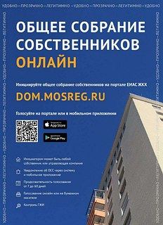 Цифровое Подмосковье, листовка
