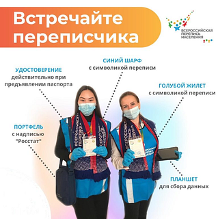 Перепись