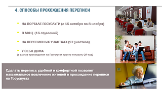Всероссийская перепись населения, слайд 3
