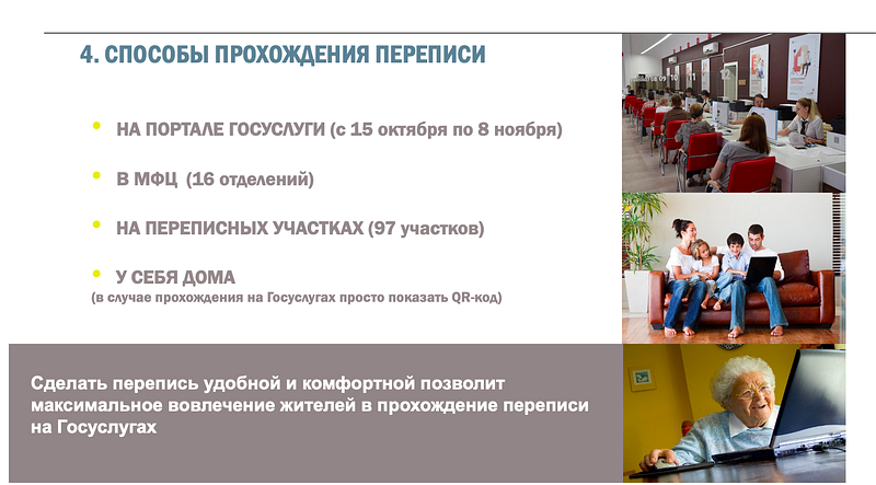 Всероссийская перепись населения, слайд 3, Октябрь